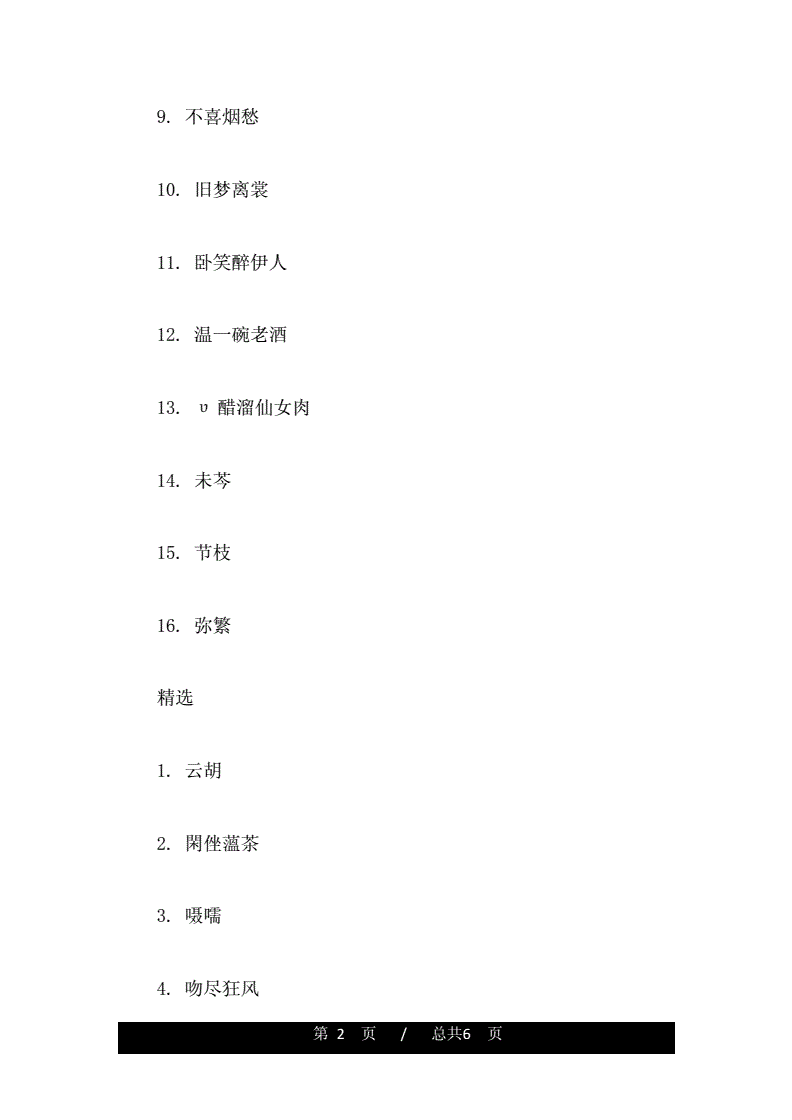 伤感10字网名(2021伤感网名十几个字)