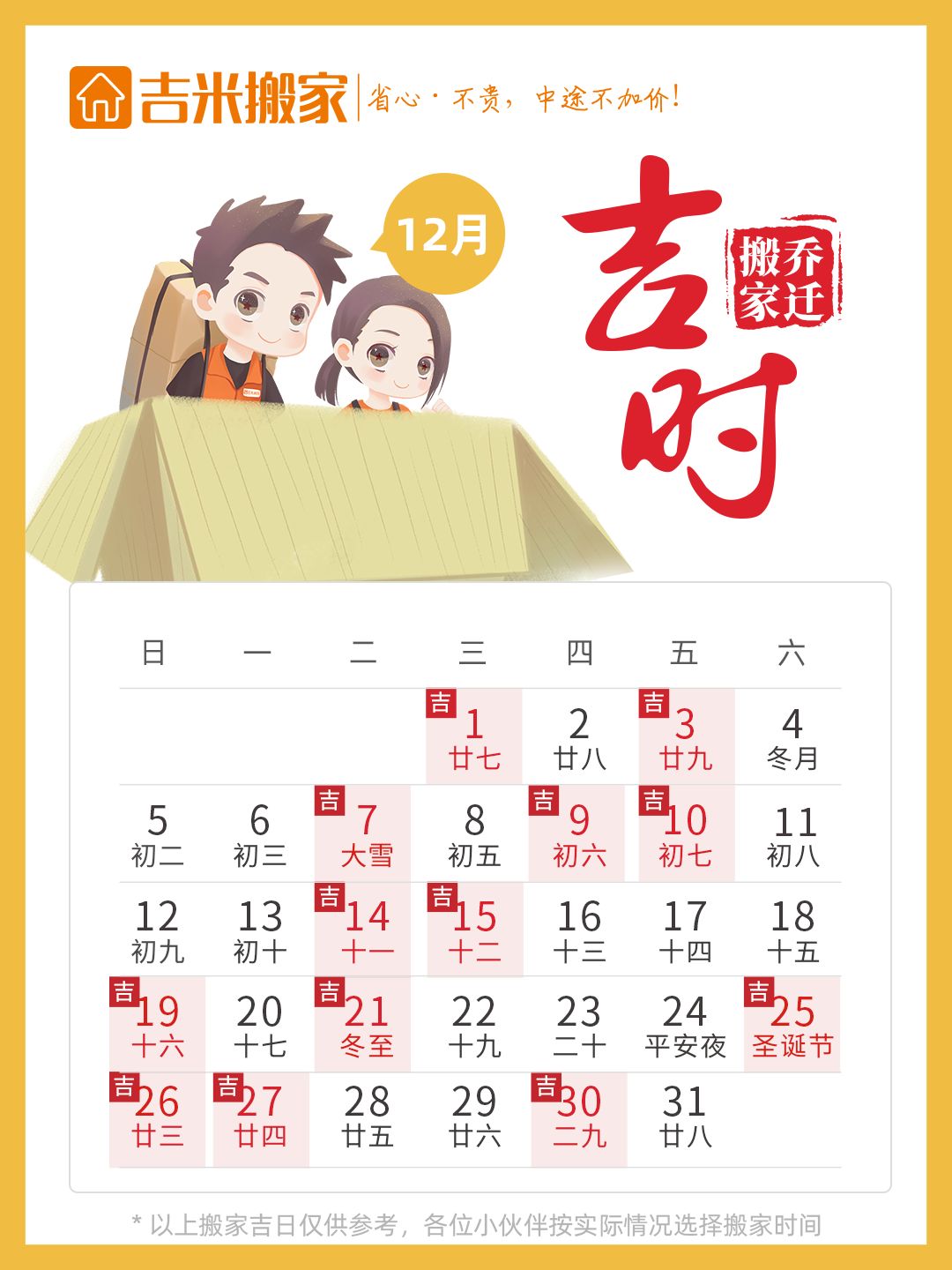 2021年3月搬家黄道吉日图片