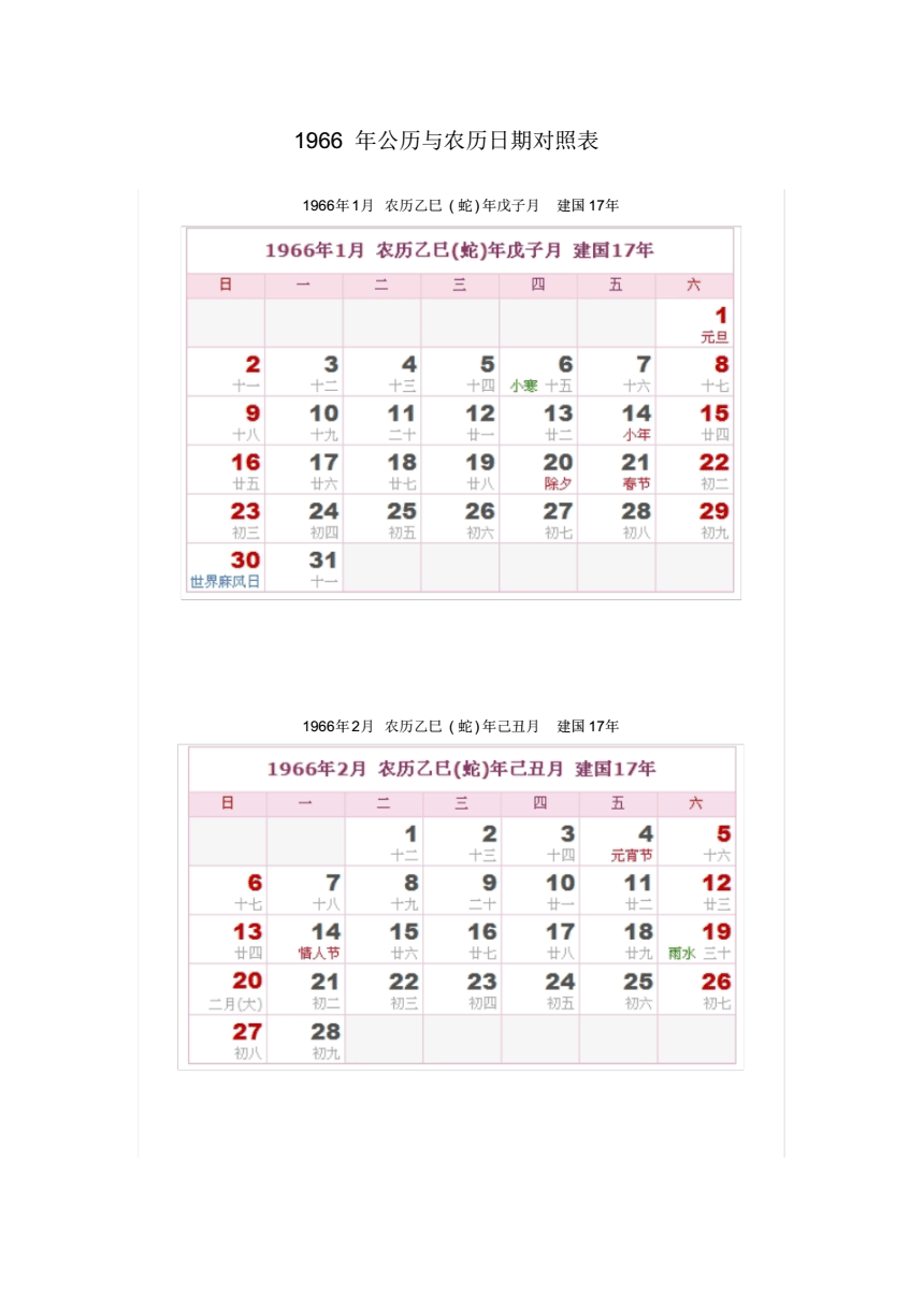 10,万年历 阳历  1976年7月30日 星期五 阴历  七月初四  丙辰年龙年