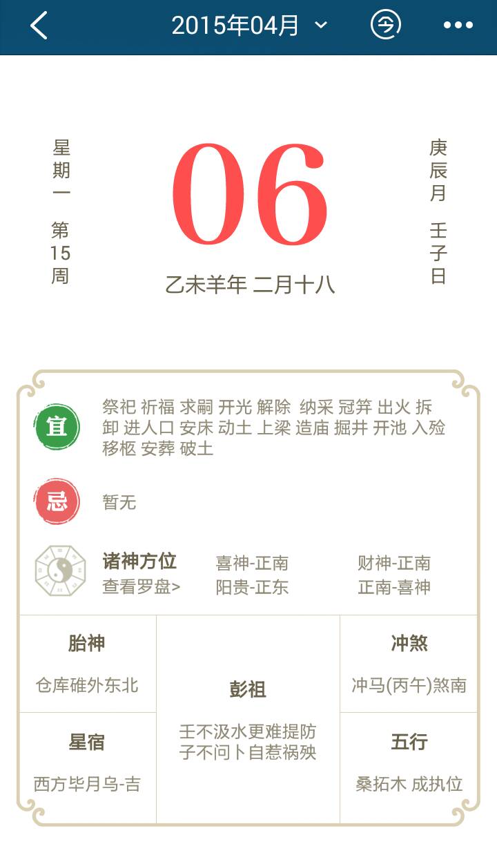 黃曆93年2月16號(93年2月16日出生男命)