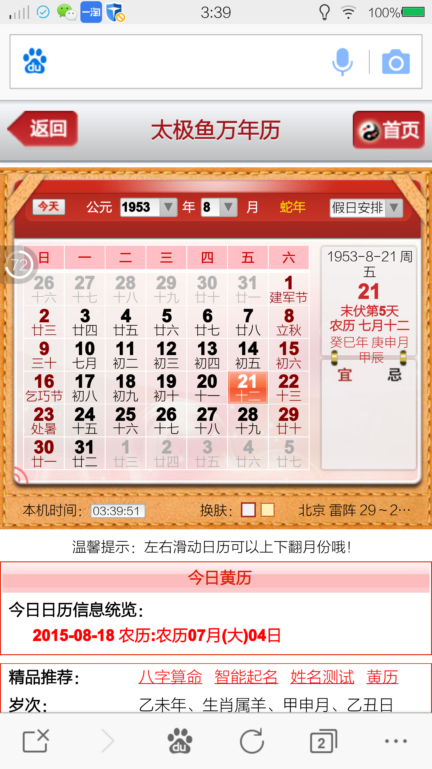 阳历8月24日阴历是什么时候(阳历8月24日阴历是什么时候呢)