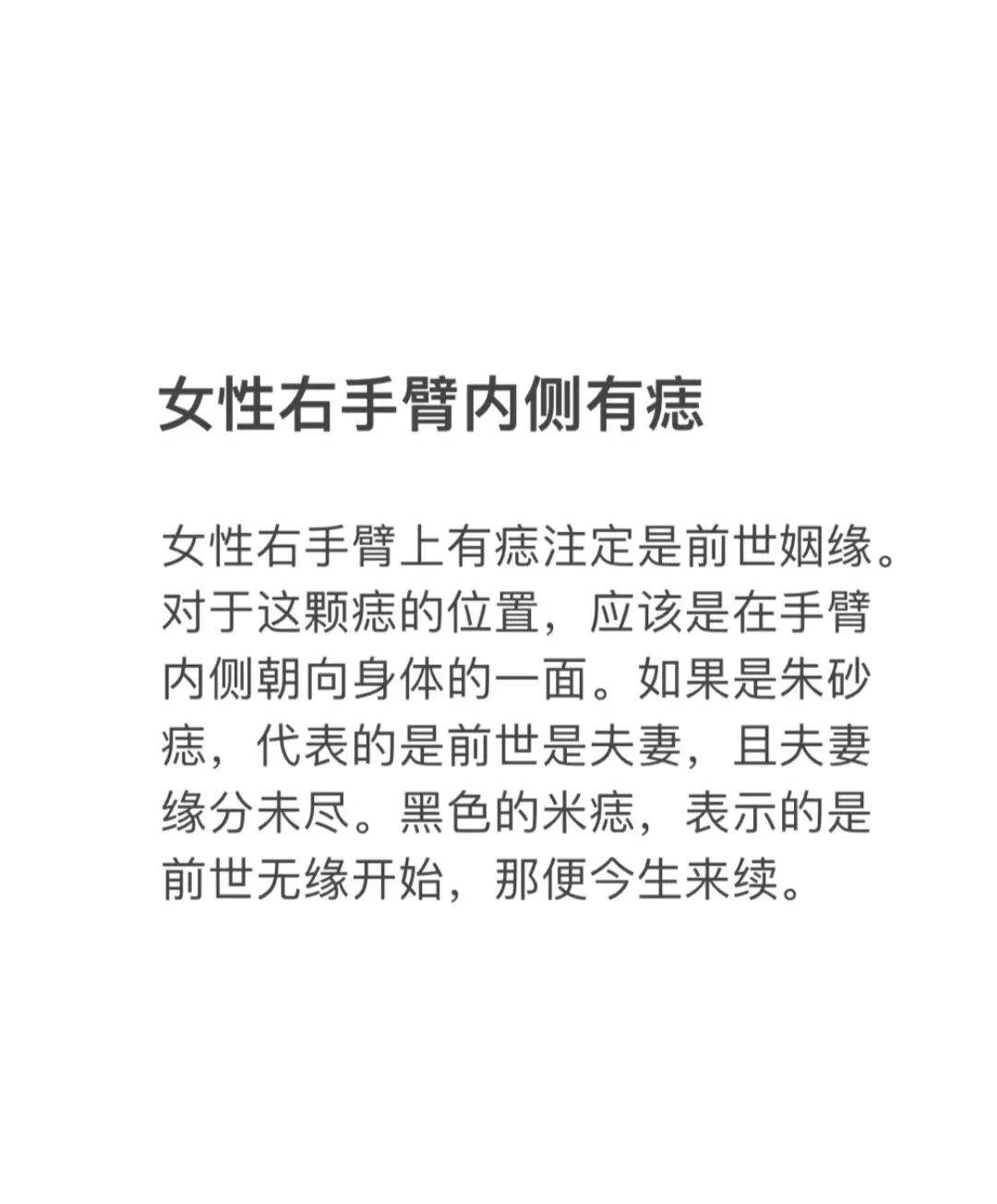 手臂长痣代表什么图解图片