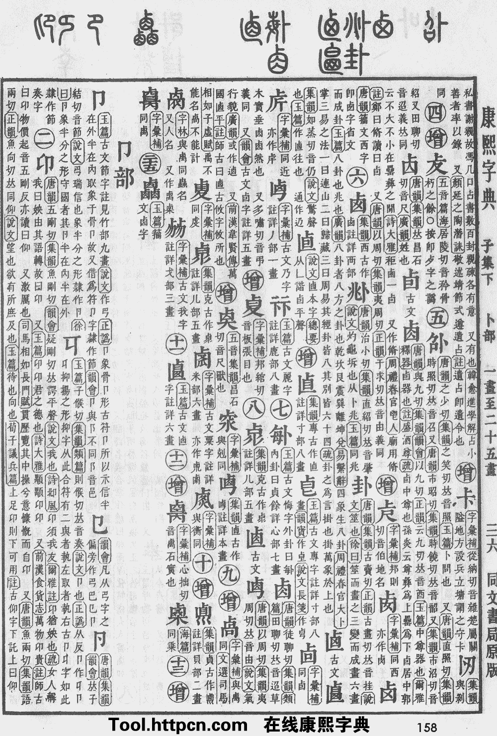 康熙字典在线查字查询图片