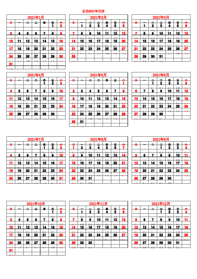 1982年日历农历阳历表图片