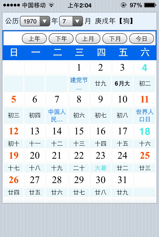 再接近也会有细微的误差,因此农历的7月2日不会与阳历进行彻底的重合