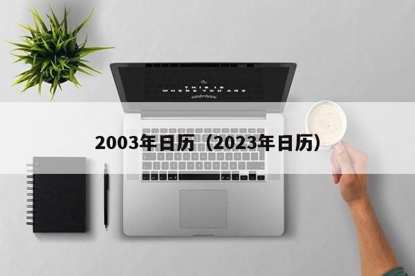 354或355天,僅有極少數的年份只有353天例如1965年閏月年則為13個月