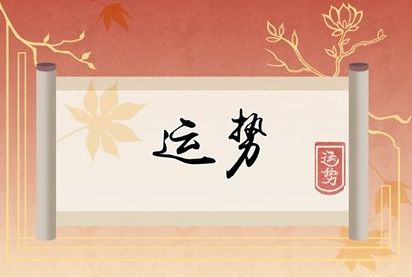 2023年8月運勢(摩羯座2023年一月運勢王小亞) - 吉祥網,生辰八字算命