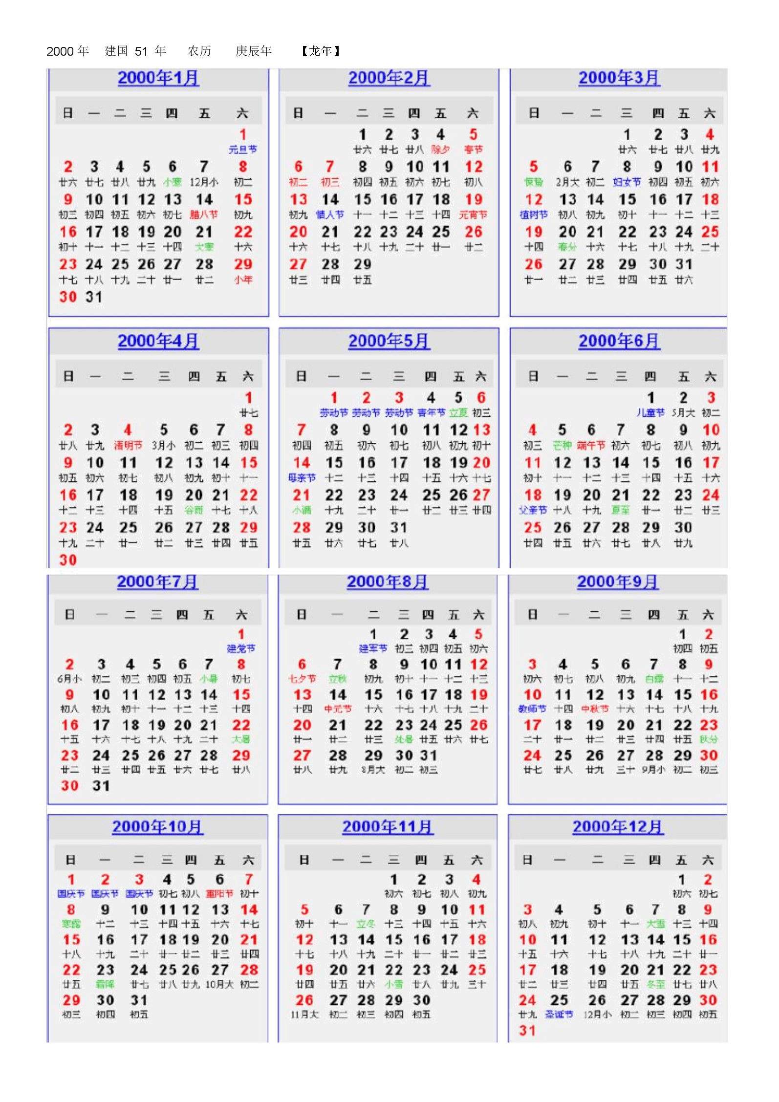 一年的阳历节日表图片图片