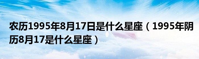 陰曆3月15是什麼星座的(陰曆3月15日生日是什麼星座)