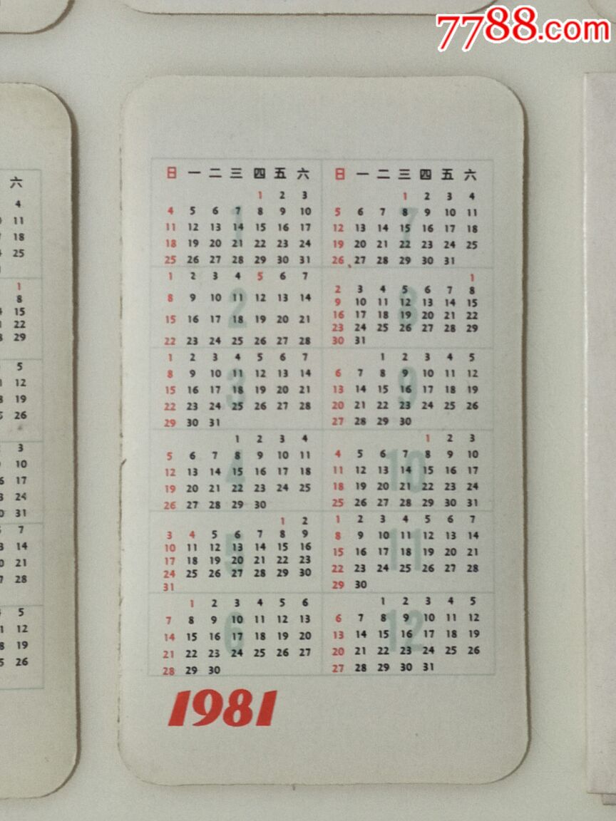 1981年日历农历图片