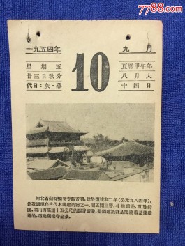 算命1977年出生9月9号(1977年9月9号的农历是几月初几)