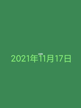 1940年10月17日农历是好久(1940年10月11日农历是什么日子)