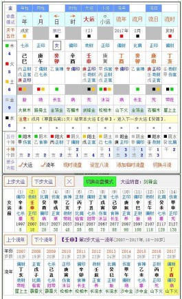 包含八字五行命局分析免费排盘的词条