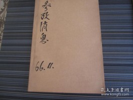 1966年11月8日属什么(1966年11月8日阳历是多少)