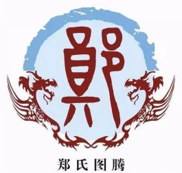 给姓郑的男孩子取名大全2023年(给姓郑的男孩子取名大全2023年属兔)