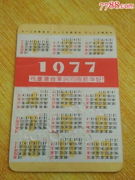 农历77年11月初七(1977年农历11月初七出生是什么命)