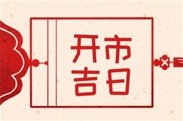 农历10月初2好日子吗(2021年农历10月初2是几月几号)