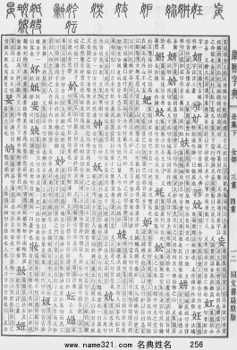 康康熙字典10划的字(康熙字典10画的字大全)