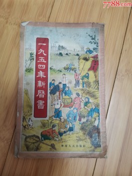 1954年5月农历是什么时候(1954年5月出生的人是什么命)