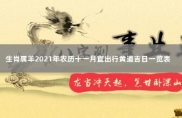 12月9日黄道吉日吗(2021年12月9日是黄道吉日吗)