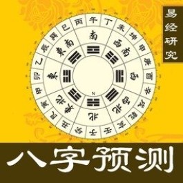 古今八字命例分析(古代名人八字命例集3)