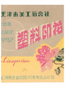 1968年的字体(1968年用繁体字吗)