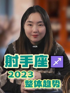 射手女8月份运势2023年运势(射手女8月份运势2023年运势如何)