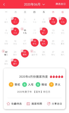 属马2018搬家12月吉日(属马2020年12月哪天搬家好)