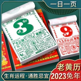 关于万年历2023年4月至6月的信息