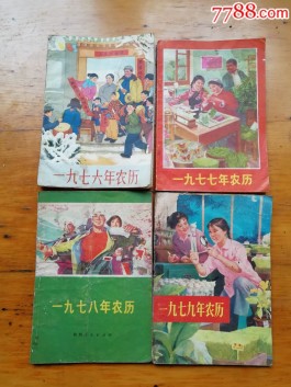 农历1979年正月25日(1979年正月二十五是几号)