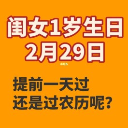 农历1996年2月29日(农历1996年2月29日是什么命)