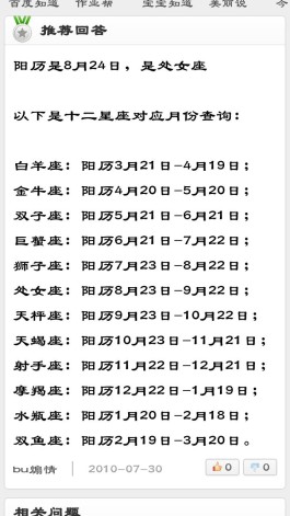 公历4月3日属什么星座(公历4月3日属什么星座的)