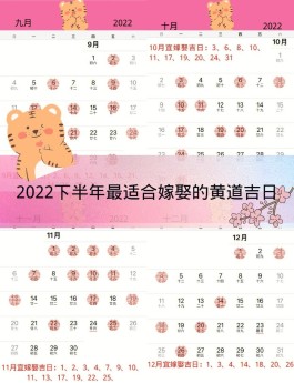 黄道吉日9月份(黄道吉日9月份开业)