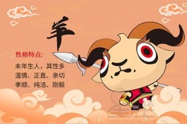 虎8月羊10月配吗(羊8月出生的人好不好)