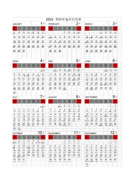 节假日安排2023日历(2023日历全年表节假日)