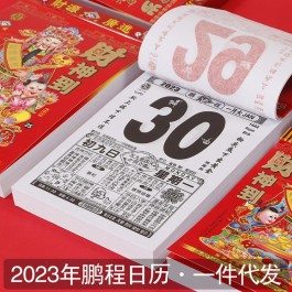 宋韶光2023年每日通胜(宋韶光2023年每日通胜吉日查询)