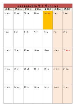 农历2016年5月20曰公历(2016年五月二十号是农历几号)