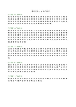 10画五行属水康熙字典(10画五行属水康熙字典笔画)