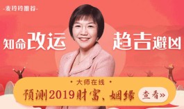 关于天津大师算2019年属相运势的信息