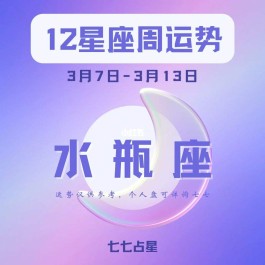 水瓶座2018年2月24运势(水瓶座2021年2月18日运势)