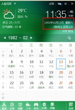 农历1992年2月13日(农历1992年2月13日是什么星座)