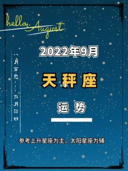 天枰座2016年9月运势(天秤座2021年9月16日运势)