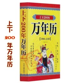 老黄历2018年2月10(万年历老黄历2021年2月18)