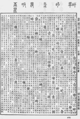 康熙笔字典10画(康熙字典10画汉字)