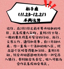 12月射手座运气(射手座12月运势查询2020)