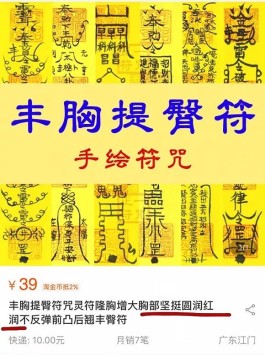 关于淘宝请的符会有副作用吗的信息