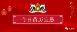 黄历查询2017年11月7号(2017年11月17日黄历吉日查询)