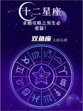 星座分析双鱼(双鱼座星座星座)