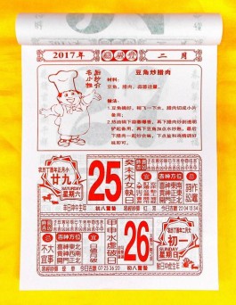 黄历201712月查询(2017年日历带农历黄历)