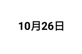 1966年1月16日阳历(1966年1月16日是什么星座)